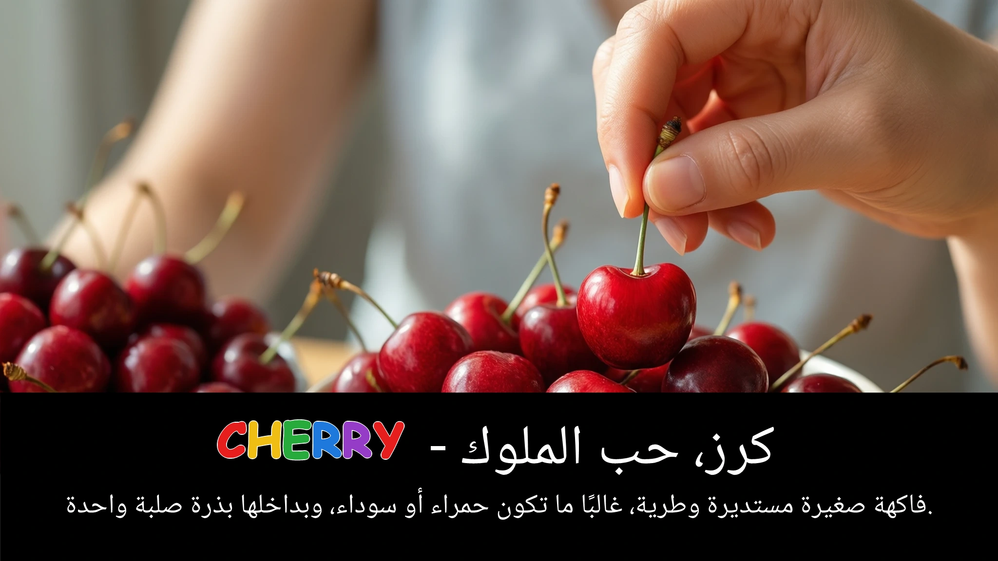 Arabic Illustration for cherry